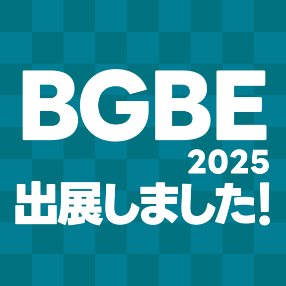 大阪のボードゲームイベント「BGBE2025」出展しました！